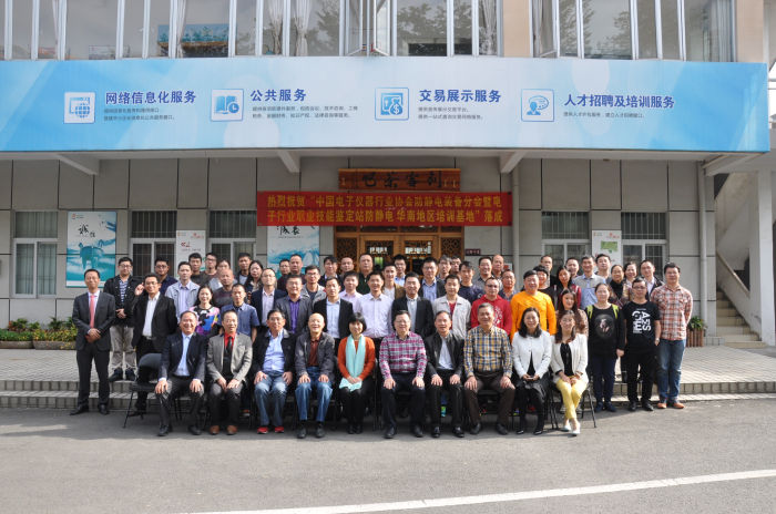 中国电子职业技能技术华南地区培训基地常平落成开班
