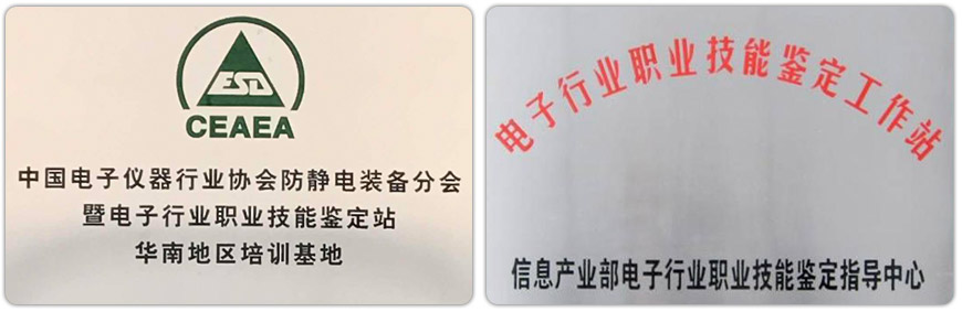 华南培训基地ESD工程师及ESD质量体系内审员培训通知