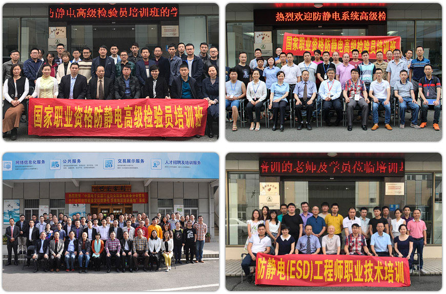 华南培训基地ESD工程师及ESD质量体系内审员培训通知