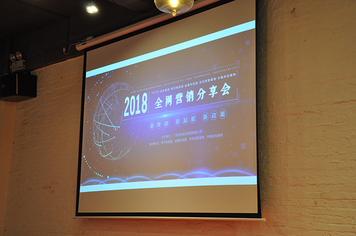 企业借势玩转网络推广，东科集团全网营销分享会圆满落幕
