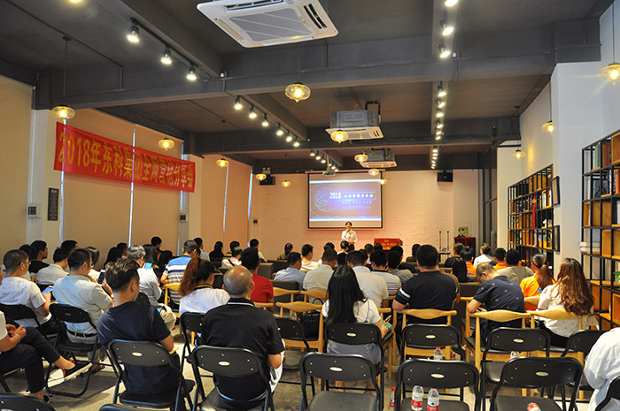 企业借势玩转网络推广，东科集团全网营销分享会圆满落幕