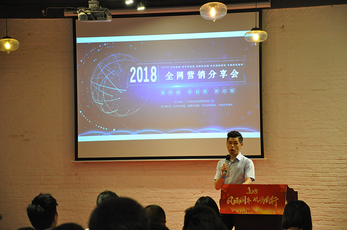 企业借势玩转网络推广，东科集团全网营销分享会圆满落幕