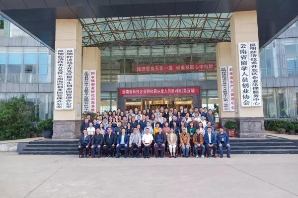 打造高水平服务队伍！云南省科技企业孵化器从业人员培训班开班