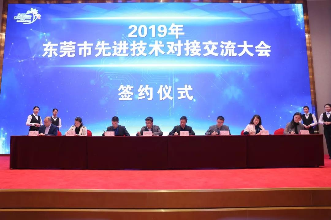 东科集团承办2019年东莞市先进技术对接交流大会