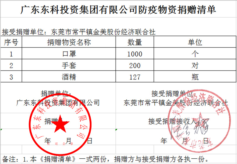 东科集团向金美股份经济合作社捐赠物质：在不同战线，我们一起加油！