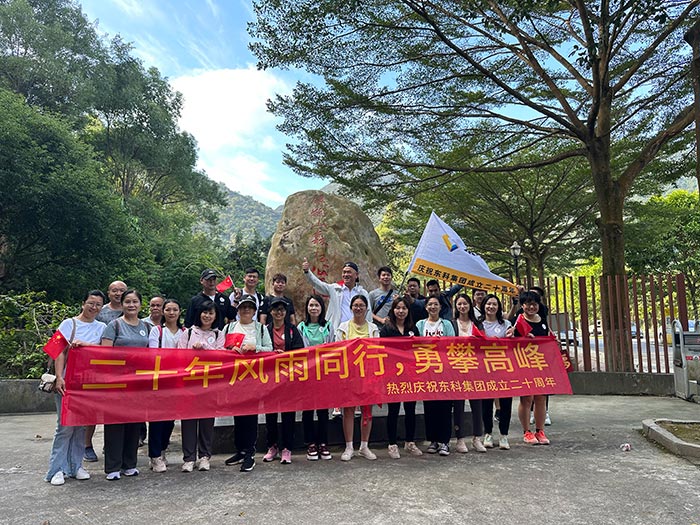 同心逐梦，温暖同行 —— 东科集团20周年庆团建精彩回顾！
