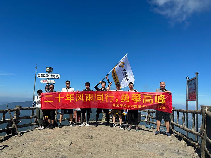 同心逐梦，温暖同行 —— 东科集团20周年庆团建精彩回顾！