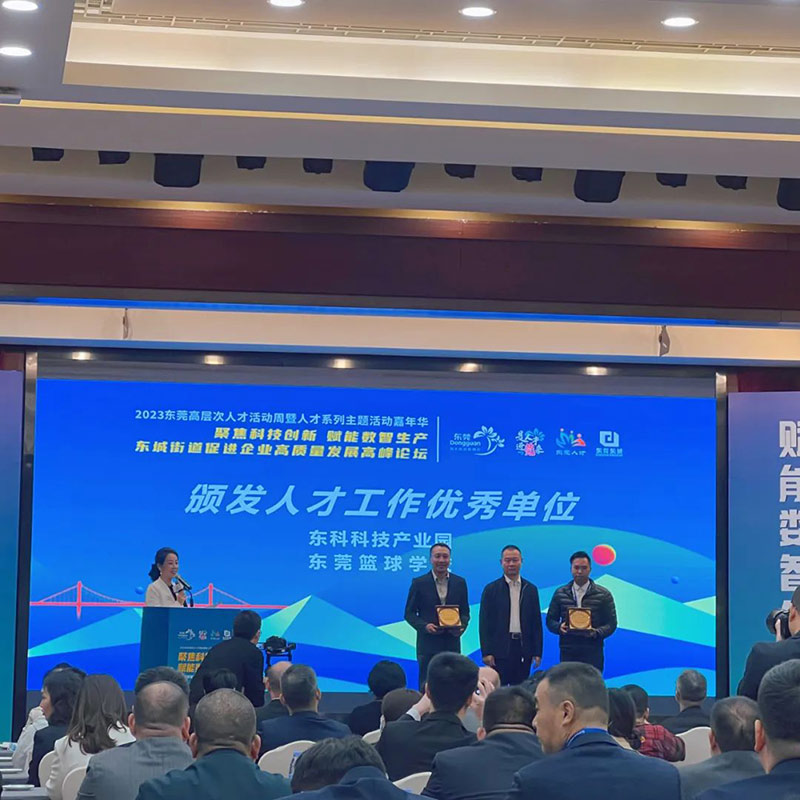 【东科集团】东科科技产业园受邀出席“聚焦科技创新 赋能数智生产”促进企业高质量发展高峰论坛会