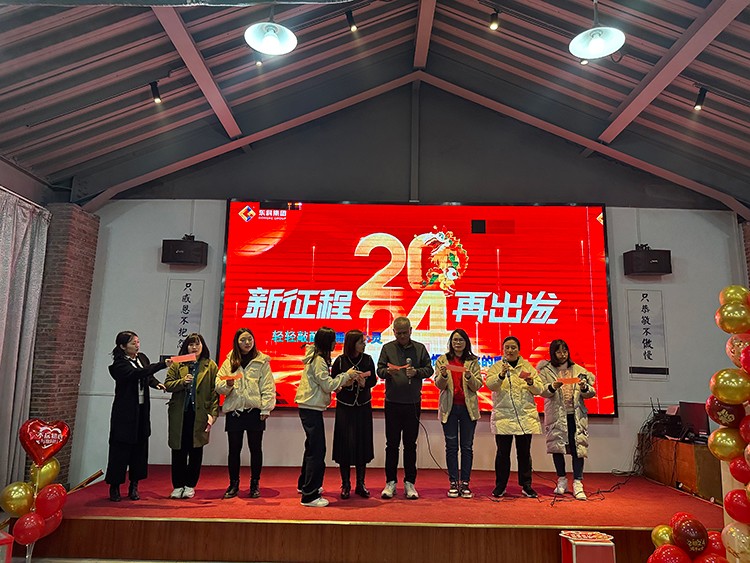 【年会特辑】“新征程 再出发”！东科集团2024年会盛典圆满举行！