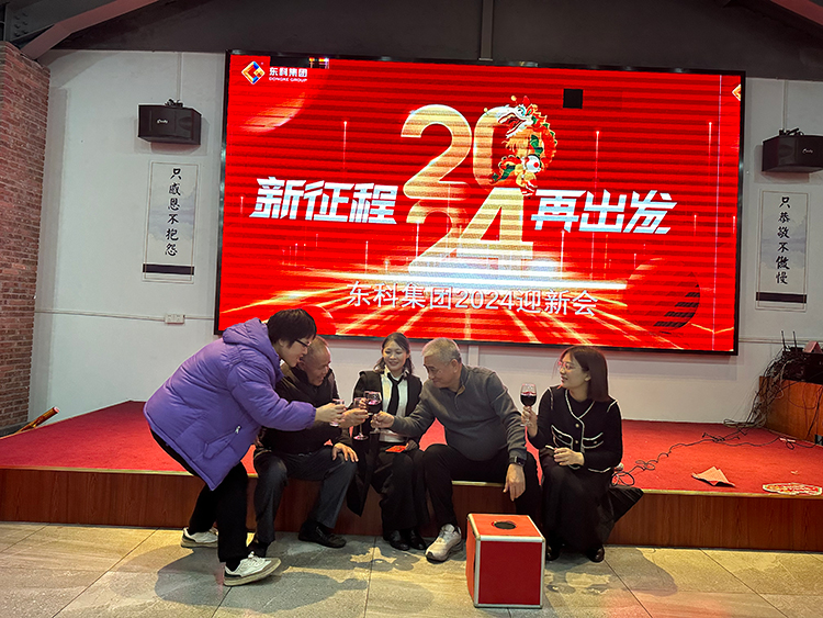 【年会特辑】“新征程 再出发”！东科集团2024年会盛典圆满举行！