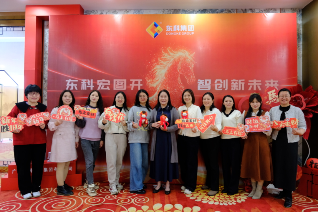 【东科宏图开 智创新未来】东科集团2026年会盛典圆满落幕！欢笑、荣耀与温情交织，共启崭新篇章！
