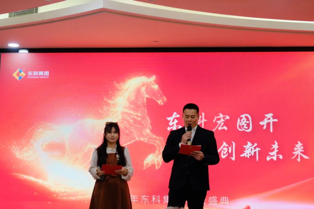 【东科宏图开 智创新未来】东科集团2026年会盛典圆满落幕！欢笑、荣耀与温情交织，共启崭新篇章！
