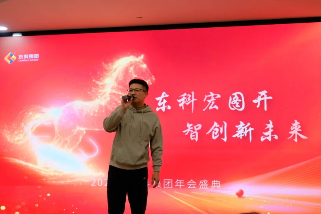 【东科宏图开 智创新未来】东科集团2026年会盛典圆满落幕！欢笑、荣耀与温情交织，共启崭新篇章！