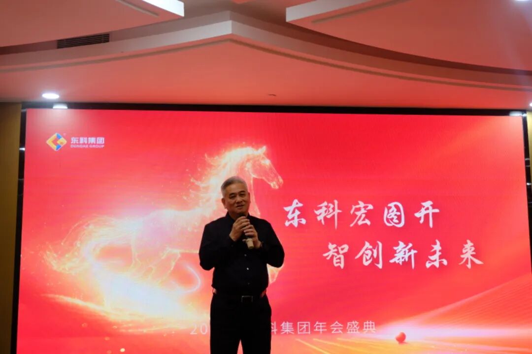 【东科宏图开 智创新未来】东科集团2026年会盛典圆满落幕！欢笑、荣耀与温情交织，共启崭新篇章！