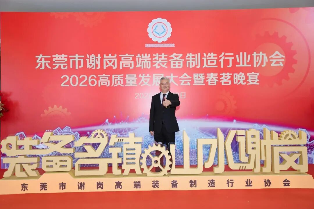 【东科动态】政企同心聚合力 共谋发展谱新篇——东科集团参加谢岗高端装备制造行业协会2026高质量发展大会暨春茗晚宴
