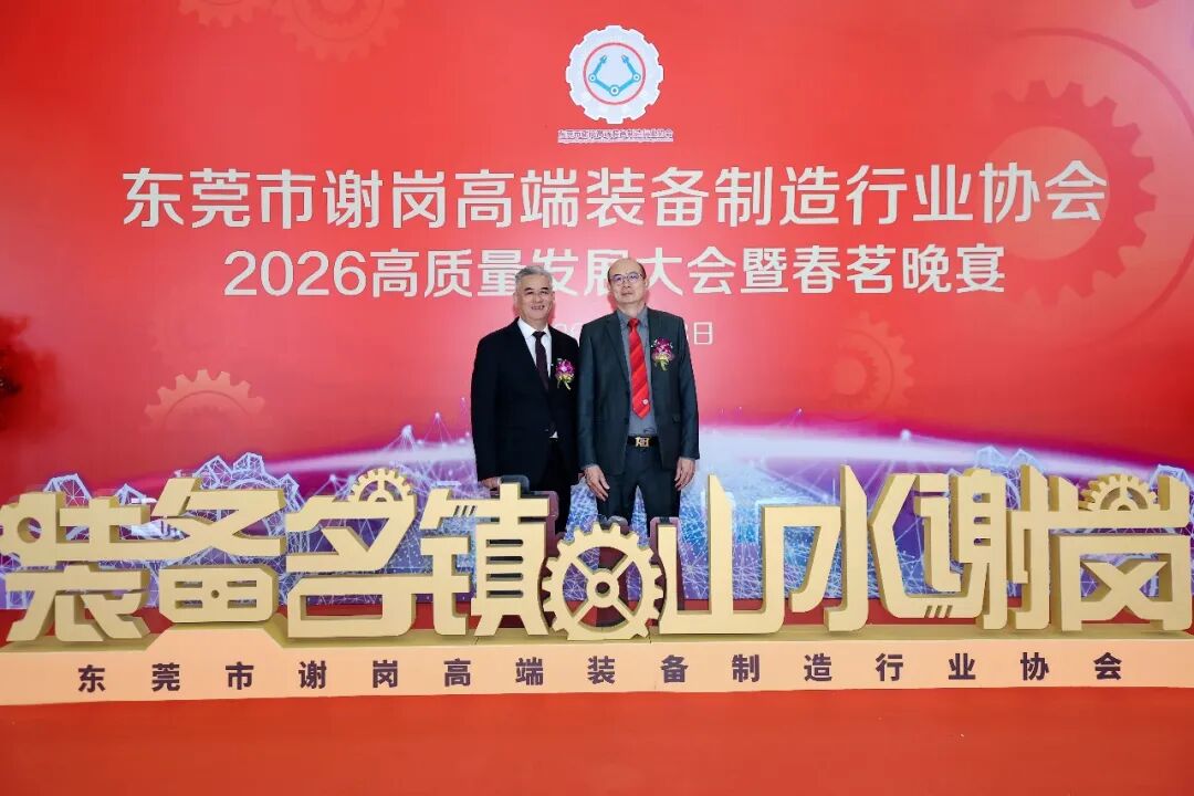 【东科动态】政企同心聚合力 共谋发展谱新篇——东科集团参加谢岗高端装备制造行业协会2026高质量发展大会暨春茗晚宴