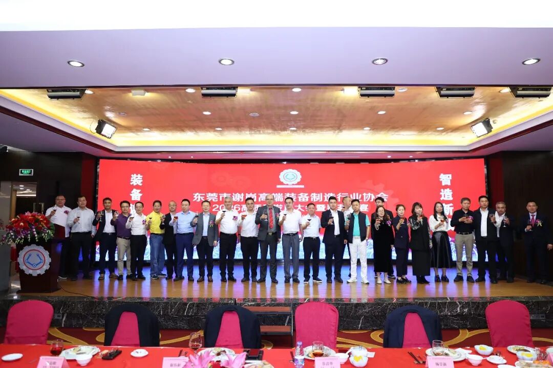 【东科动态】政企同心聚合力 共谋发展谱新篇——东科集团参加谢岗高端装备制造行业协会2026高质量发展大会暨春茗晚宴