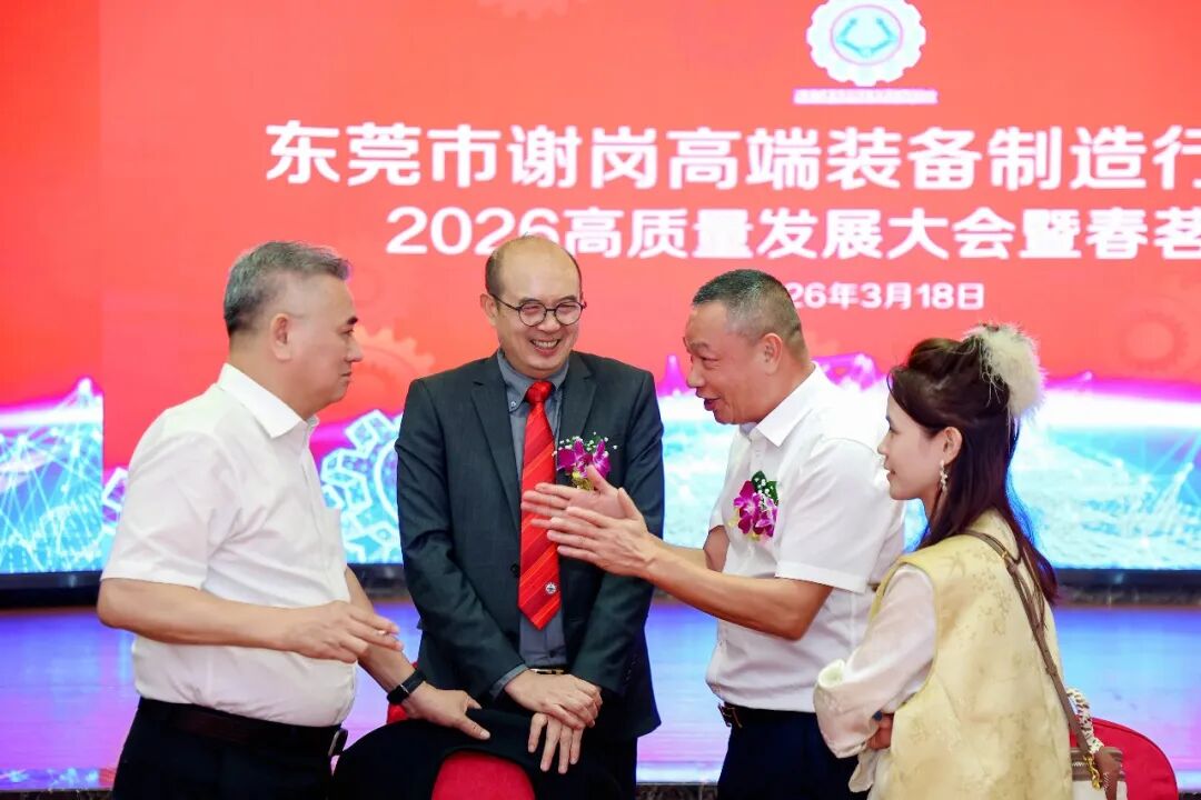 【东科动态】政企同心聚合力 共谋发展谱新篇——东科集团参加谢岗高端装备制造行业协会2026高质量发展大会暨春茗晚宴