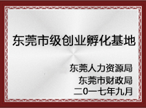 广东省中小企业公共服务示范平台