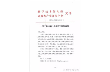 热烈庆祝常平科技园—青创荟荣获国家级众创空间称号